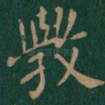 学