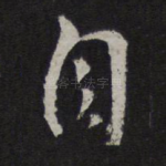 自