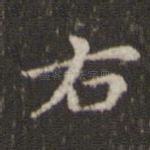 右
