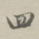 四
