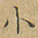 小