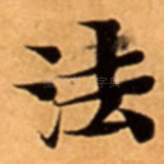 法