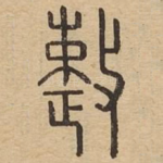 整