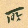 所