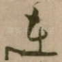 在