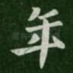 年