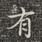 有