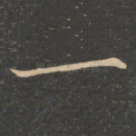 一