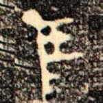 隹