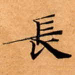 長