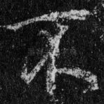 不