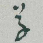 草