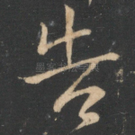 告
