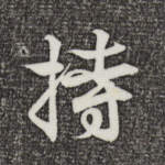 持