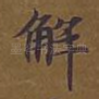 解