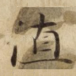 值