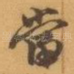當