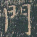门