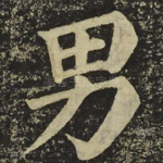 男