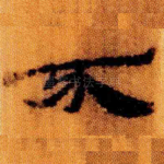 不