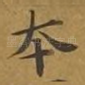 本