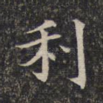 利