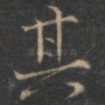其