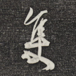 只
