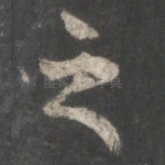 之