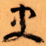 史