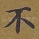 不