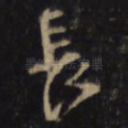 長