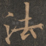 法