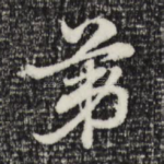 第
