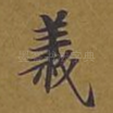 义