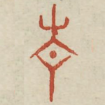 青