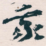 我