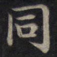 同