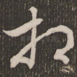 相