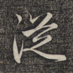 从