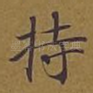 持