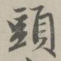 头
