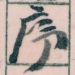 序
