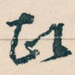 故