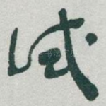 试