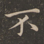 不