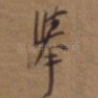 举