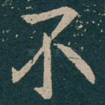 不