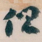 但