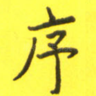 序